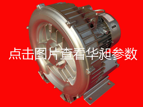 華昶單相高壓鼓風機HD-429 1.5KW 200V-240V