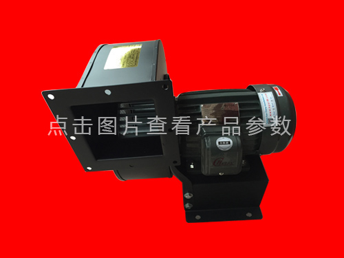 華昶離心風(fēng)機(jī)HD-180 220-380V 0.75KW