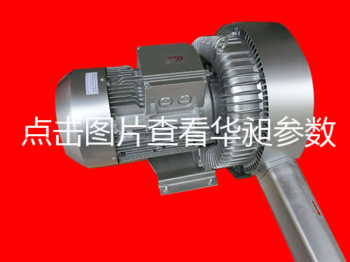 華昶雙段高壓鼓風(fēng)機(jī)HD-8320 15KW 380V-460V