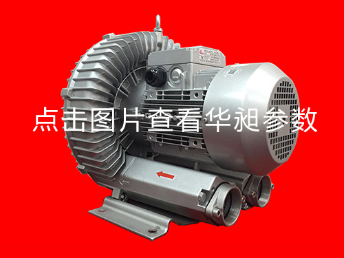 華昶單段高壓鼓風(fēng)機HD-729 5.5KW 380-660V