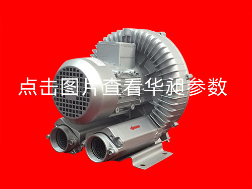 華昶單段高壓鼓風(fēng)機(jī)HD-429 1.5KW 220-380V