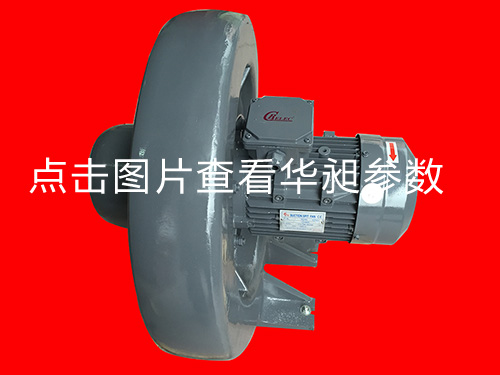 華昶中壓風機HD-150M 220-380V 3.7KW