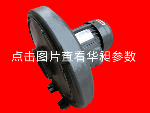 華昶中壓鼓風(fēng)機(jī)HD-150M 4.0KW 380V