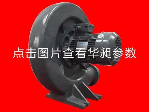 華昶壓鼓風(fēng)機生產(chǎn)HD-150M  3.7KW