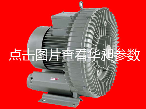 臺灣華昶高壓雙段風(fēng)機(jī)僑榮機(jī)電