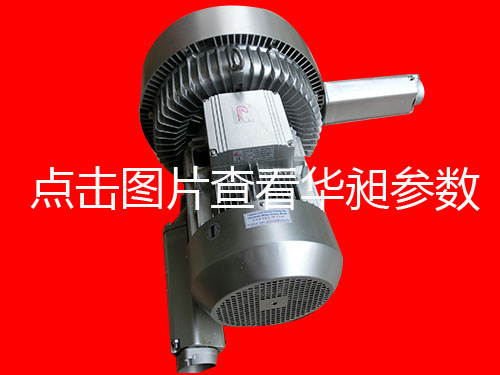 臺灣華昶雙段高壓鼓風(fēng)機(jī)批發(fā)HD-6475 7.5KW 380V-460V