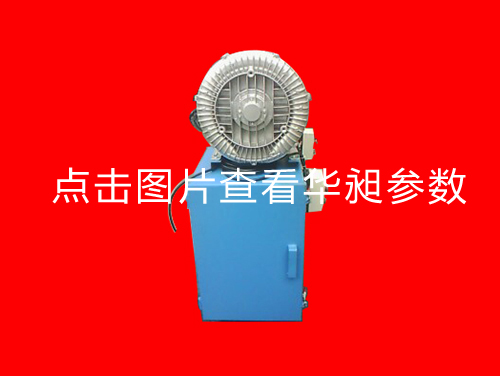 華昶吸料機(jī)銷(xiāo)售500500500四方吸料