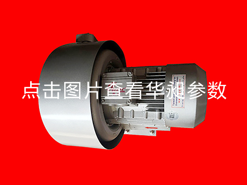 華昶雙段風(fēng)機(jī)HD-2308 380-415V 0.75KW