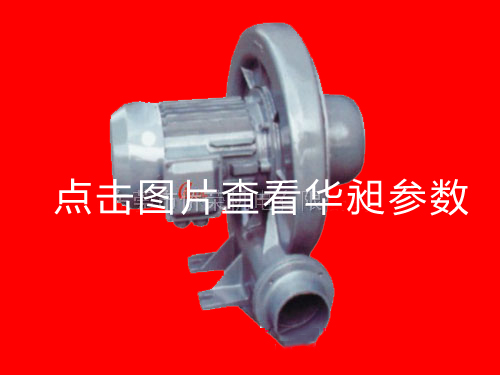 透浦式中壓風(fēng)機(jī)HD-150m防塵HDF型